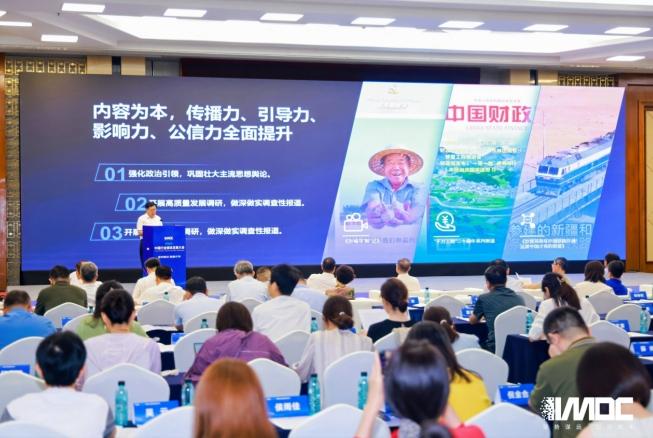 2024中國(guó)行業(yè)媒體發(fā)展大會(huì)在北京召開(kāi)