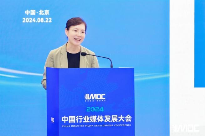 2024中國(guó)行業(yè)媒體發(fā)展大會(huì)在北京召開(kāi)