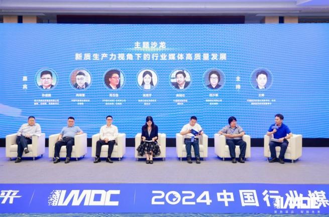 2024中國(guó)行業(yè)媒體發(fā)展大會(huì)在北京召開(kāi)