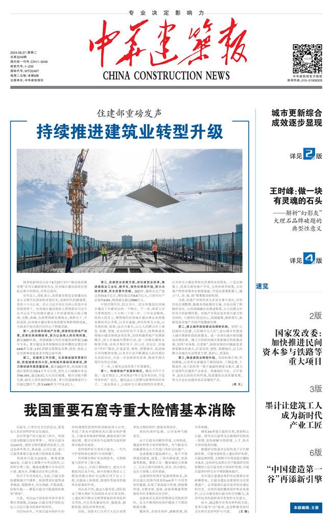 中華建筑報數(shù)字報