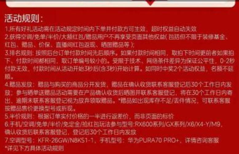 美的抽獎活動遭遇“兌現(xiàn)難”，規(guī)則模糊、前后矛盾引發(fā)消費投訴