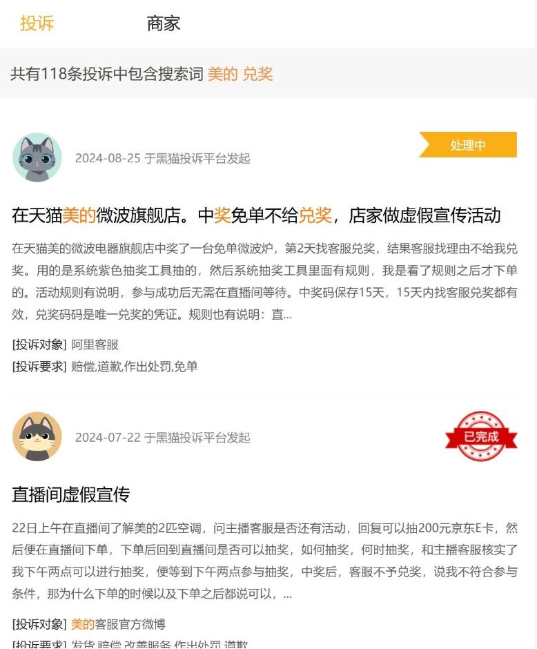 美的抽獎活動遭遇“兌現(xiàn)難”，規(guī)則模糊、前后矛盾引發(fā)消費投訴