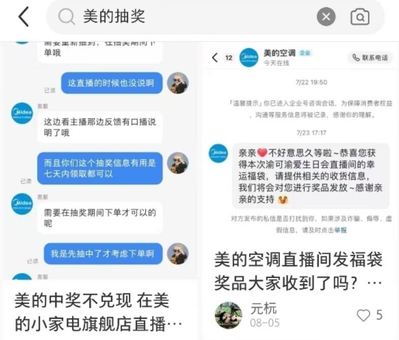 美的抽獎活動遭遇“兌現(xiàn)難”，規(guī)則模糊、前后矛盾引發(fā)消費投訴