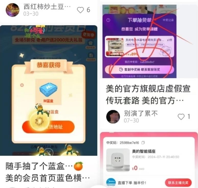 美的抽獎活動遭遇“兌現(xiàn)難”，規(guī)則模糊、前后矛盾引發(fā)消費投訴