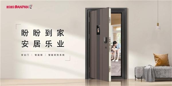 盼盼安全門出席第十三屆中國(guó)房地產(chǎn)產(chǎn)業(yè)鏈創(chuàng)新合作論壇，共謀行業(yè)新未來